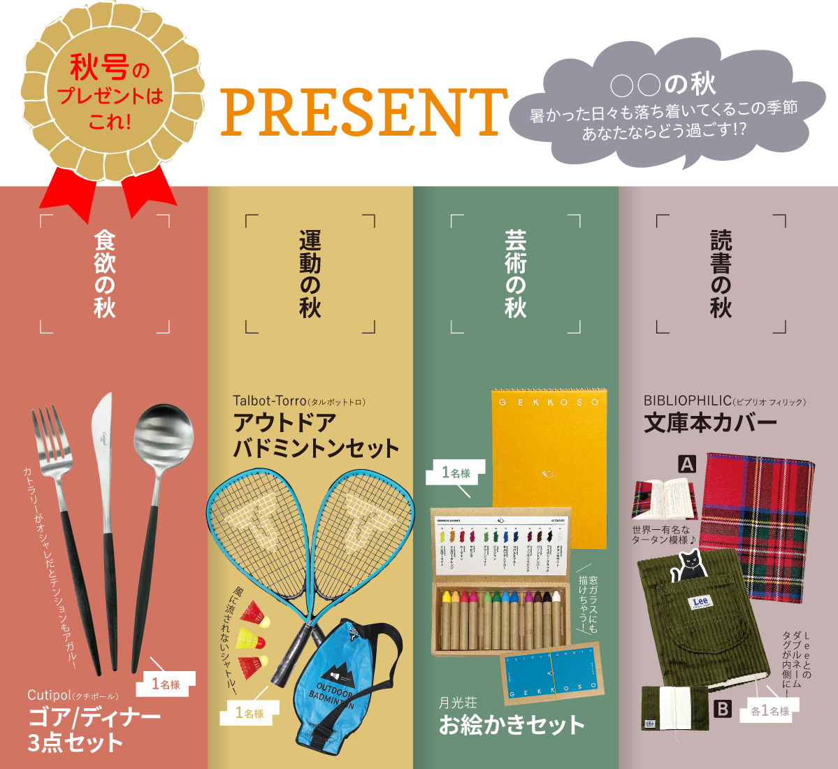 地域カタログプレゼント