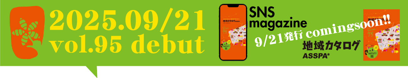 vol95.9/21発行